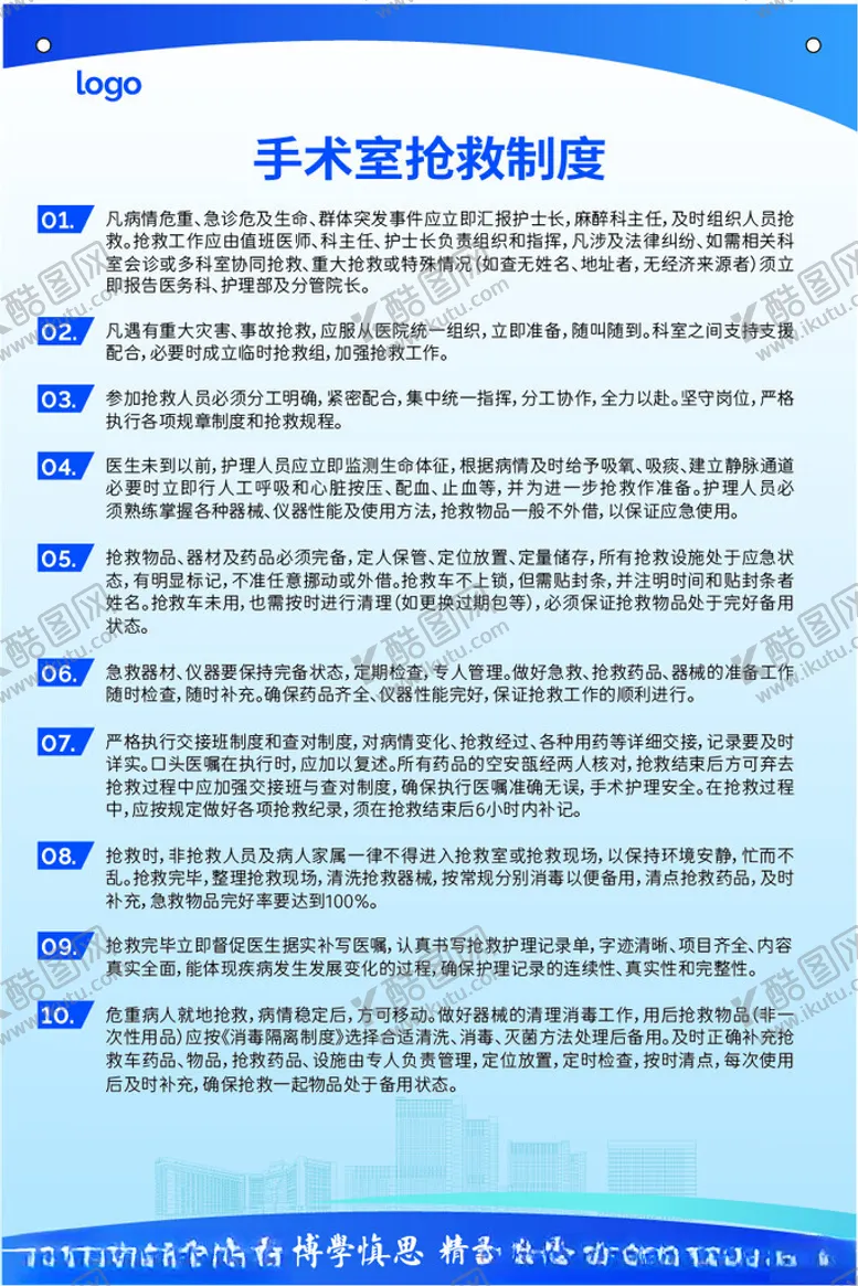 编号：48806102241830267837【酷图网】源文件下载-管理制度