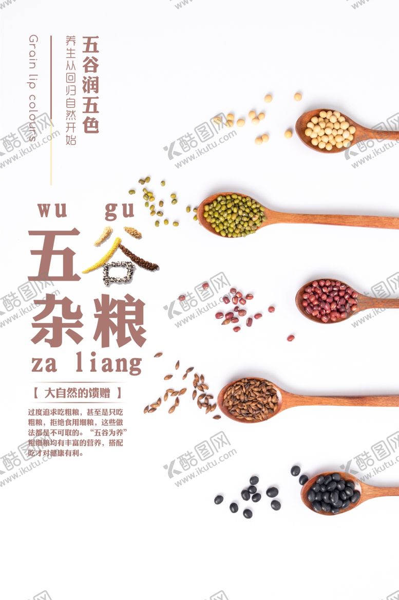 编号：61545406240245434854【酷图网】源文件下载-五谷杂粮海报谷物豆豆素材