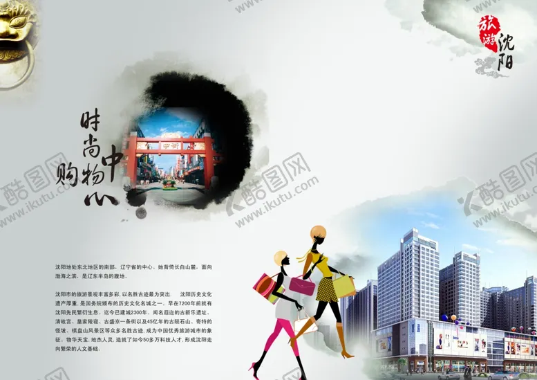 编号：65959004272338156159【酷图网】源文件下载-沈阳旅游海报