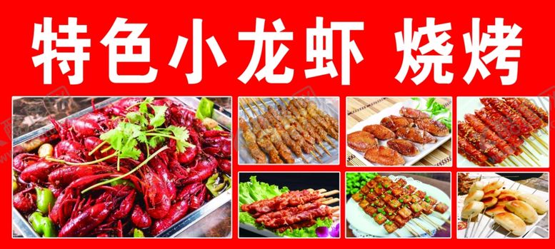 编号：51478809211455369690【酷图网】源文件下载-特色小龙虾