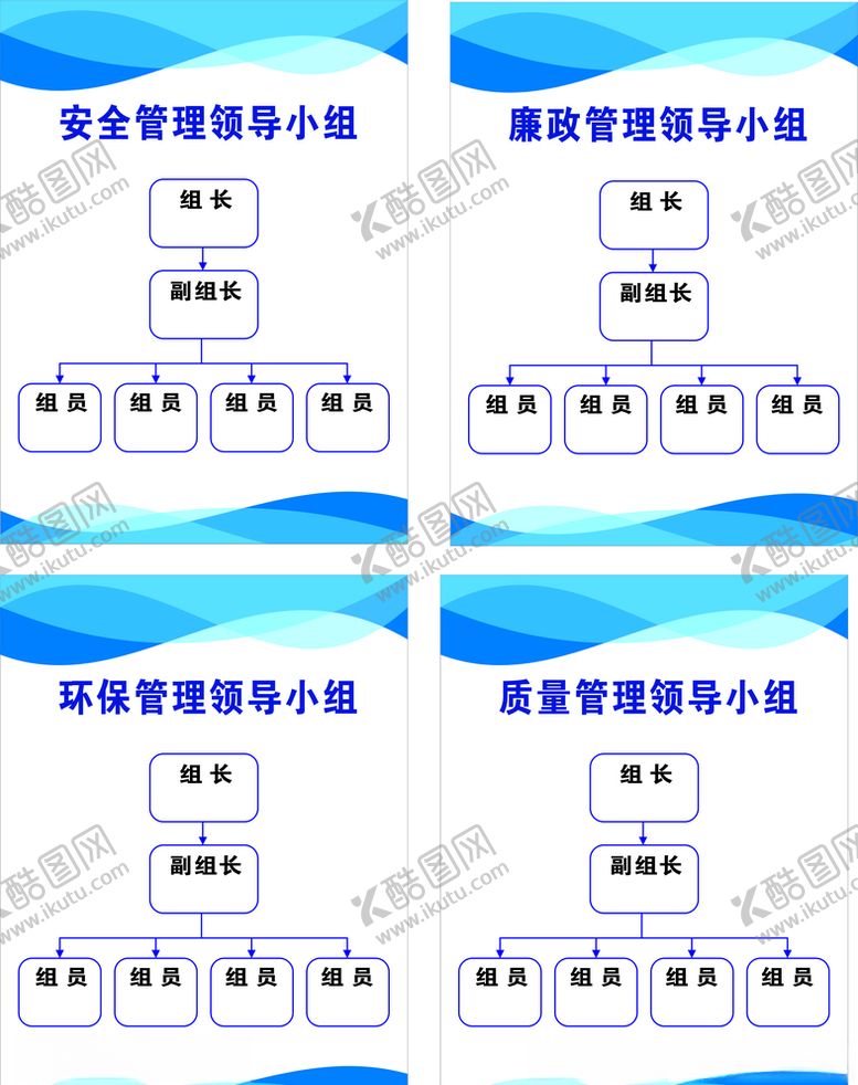 编号：77296107011229047065【酷图网】源文件下载-安全廉政环保质量领导小组