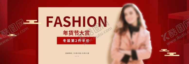 编号：46923510040629048412【酷图网】源文件下载-中国风暖衣迎新年女装海报