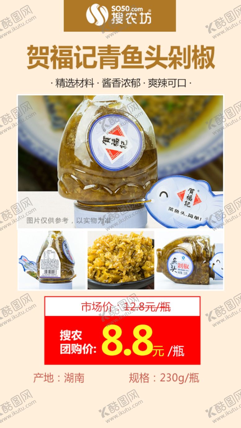 编号：54721810021522029997【酷图网】源文件下载-剁椒鱼头辣椒