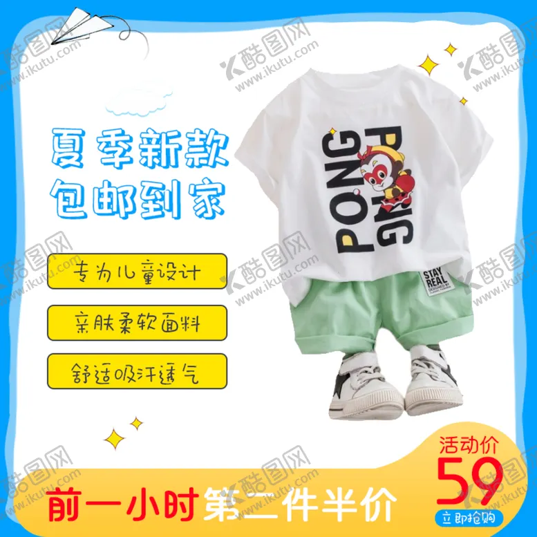 编号：76980309211930500263【酷图网】源文件下载-电商主图模板