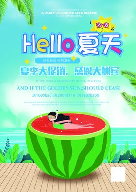 清新春季夏日清新招聘海报