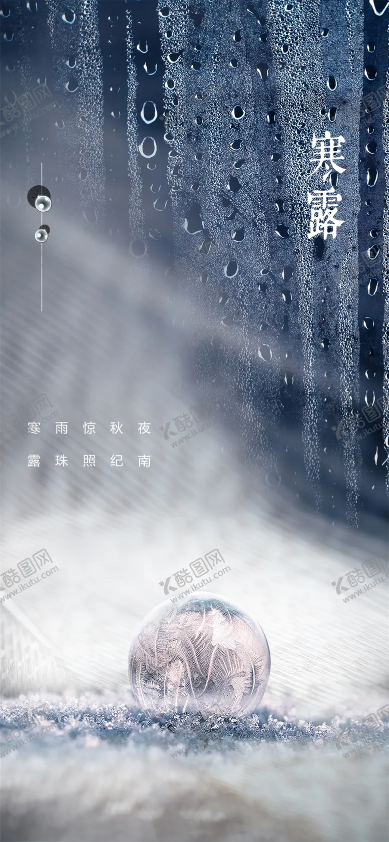 编号：66248809130651094926【酷图网】源文件下载-地产寒露节气寒露节气海报