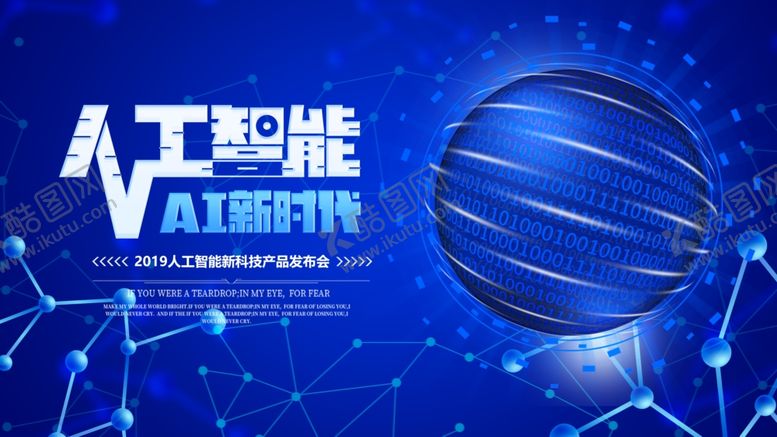 编号：11460804292133086015【酷图网】源文件下载-科技
