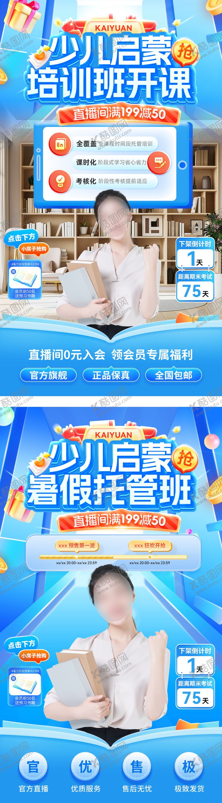 编号：65062806171923103685【酷图网】源文件下载-直播间暑假托管班少儿启蒙教育开课海报