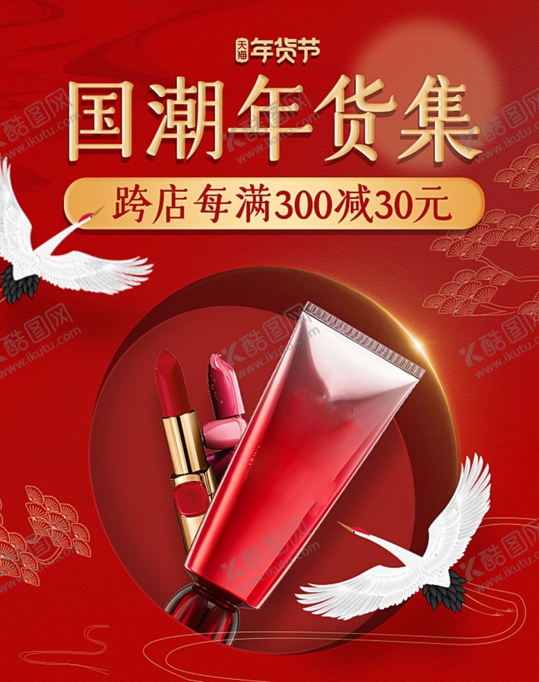 编号：46833809261705378816【酷图网】源文件下载-新年年货节海报手机banner