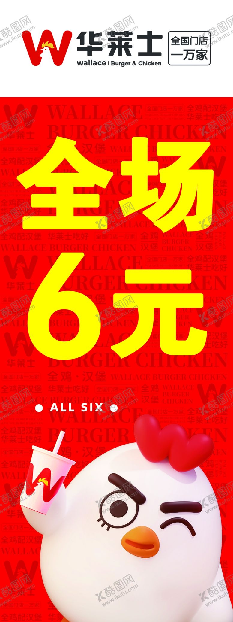 编号：68787602282213094865【酷图网】源文件下载-华莱士注水旗