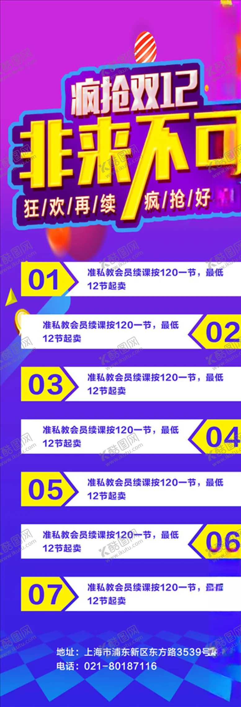 编号：78791103271513484703【酷图网】源文件下载-双12海报