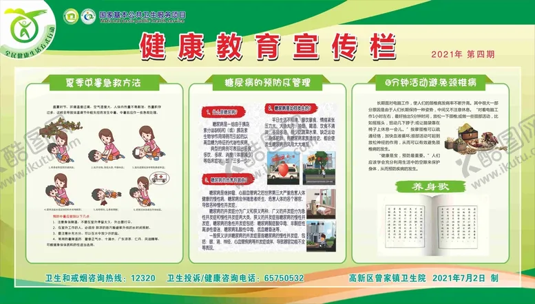 编号：29264901251455266186【酷图网】源文件下载-夏季中暑急救方法