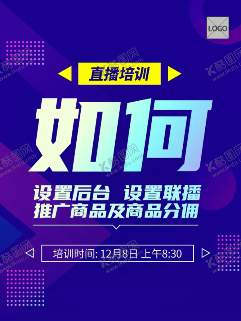 编号：79311503131005533780【酷图网】源文件下载-直播海报