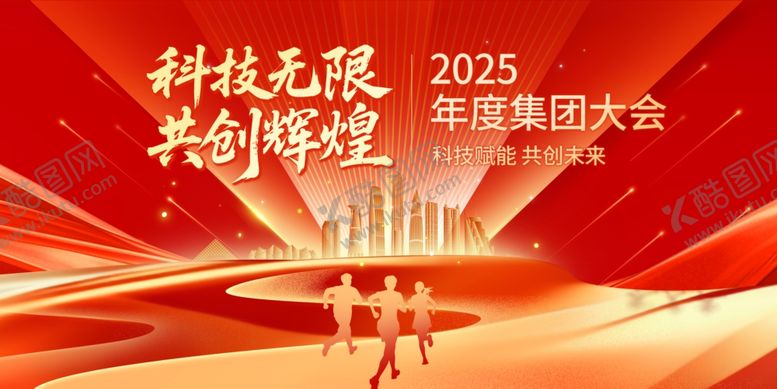 编号：21870910050342599668【酷图网】源文件下载-年会背景