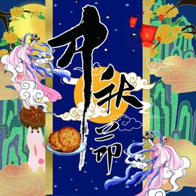 中秋月饼广告