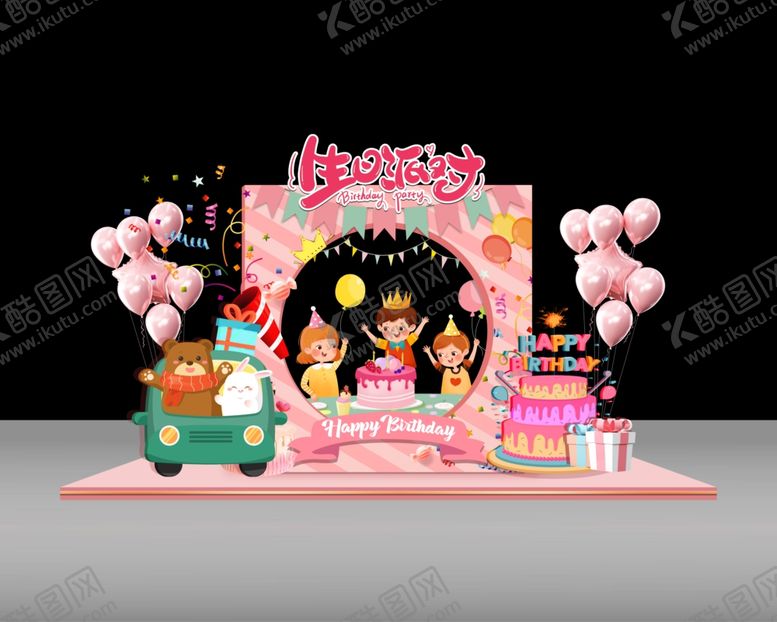 编号：26626502181628503883【酷图网】源文件下载-生日美陈
