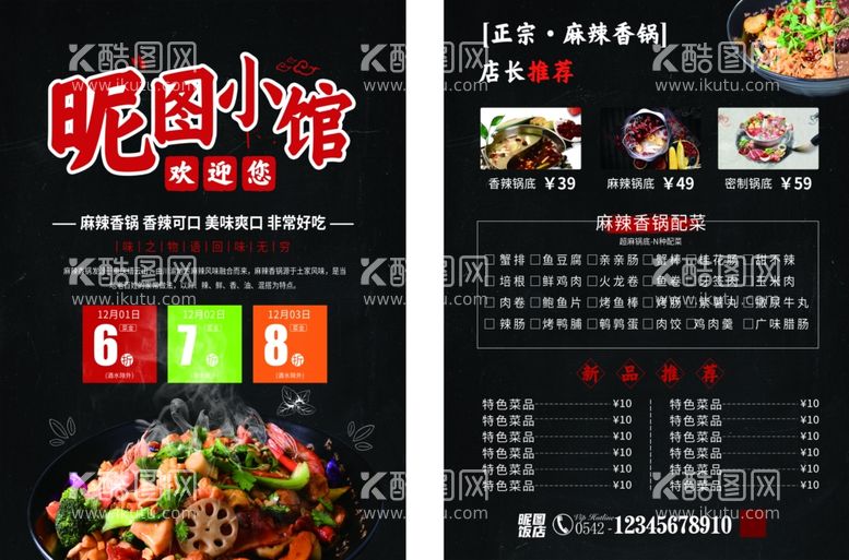 编号：85835703081142565968【酷图网】源文件下载-饭店宣传单彩页