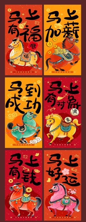 地产2026马年红包墙