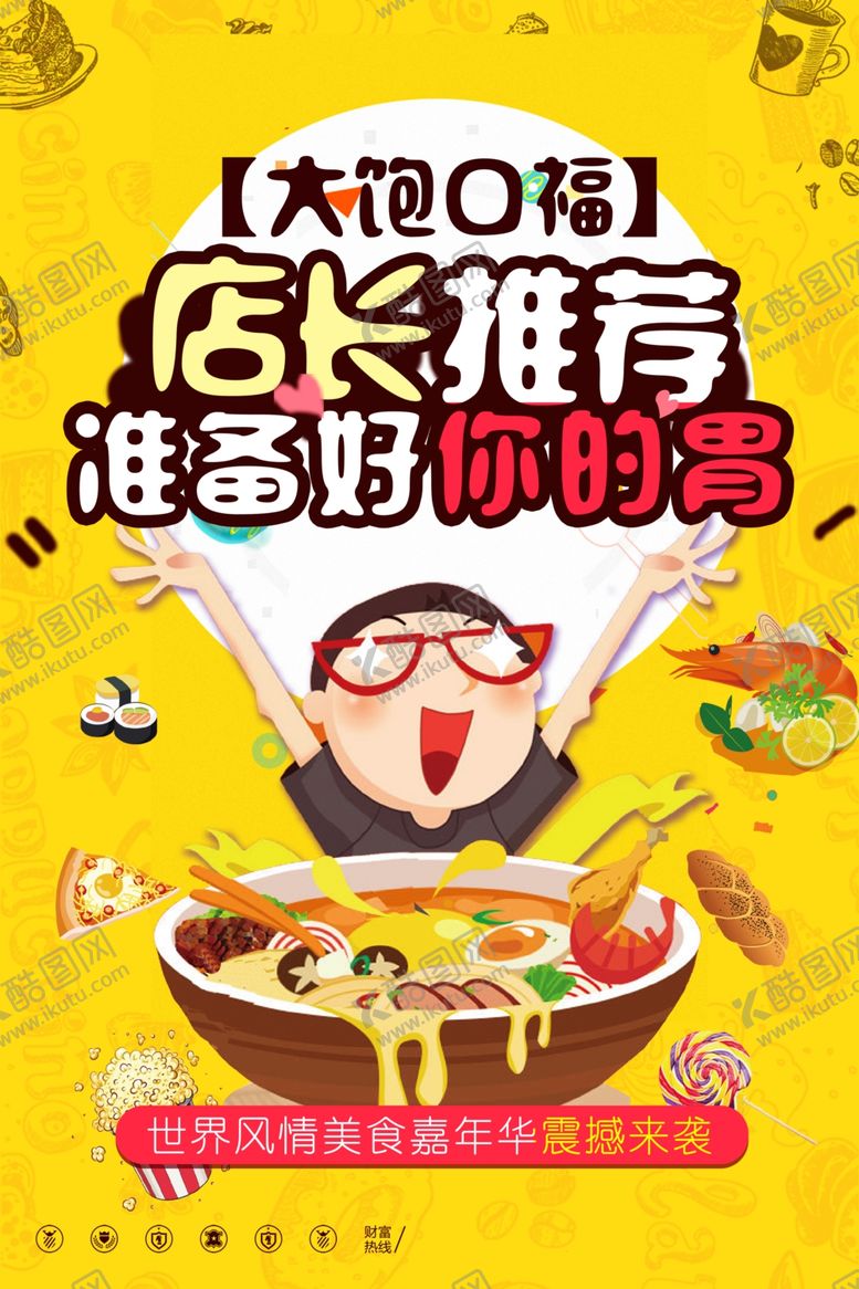 编号：50809810300509504898【酷图网】源文件下载-美食
