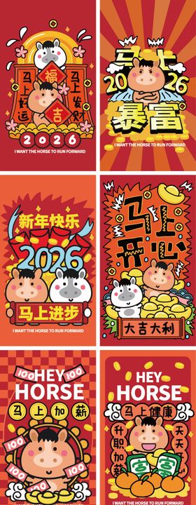 马年插画 
