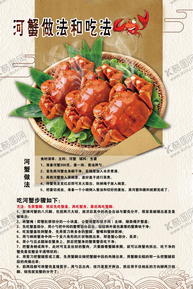 編號：23595409300035391527【酷图网】源文件下载-河蟹做法和吃法圖片