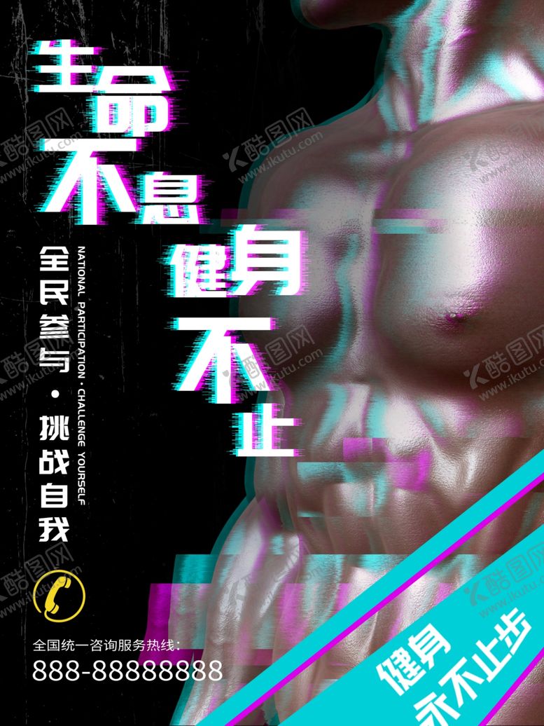 编号：29321907061745044572【酷图网】源文件下载-健身海报