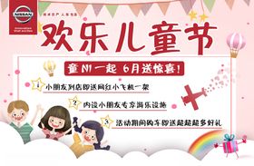 东风日产六一儿童节