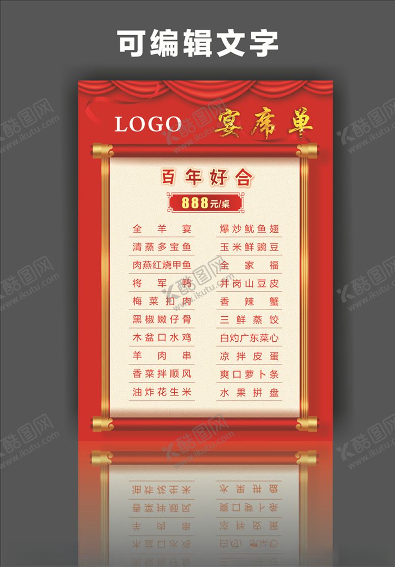 编号：71042405152355022017【酷图网】源文件下载-宴席菜单价目表