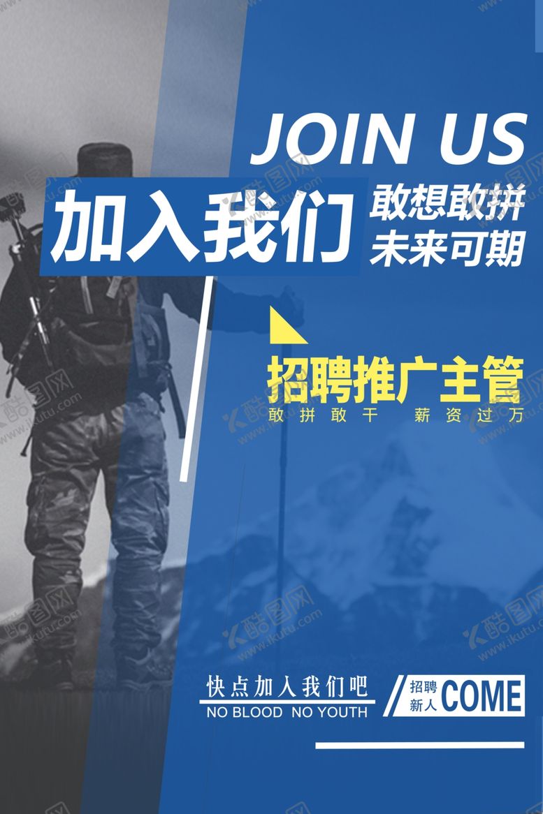 编号：16083604240152442445【酷图网】源文件下载-招聘