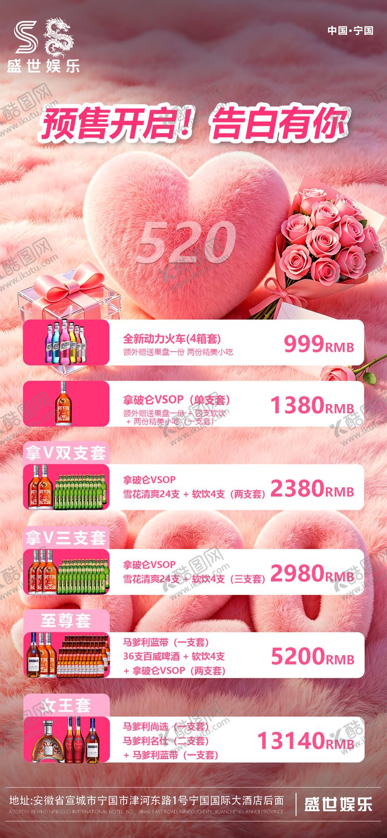 编号：27884605230018092876【酷图网】源文件下载-酒吧520酒水套餐