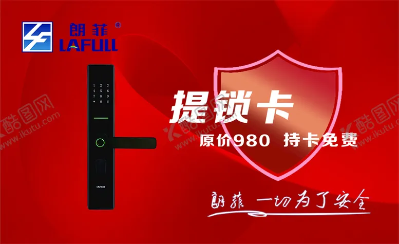 编号：96381209172013142584【酷图网】源文件下载-朗菲智能指纹锁