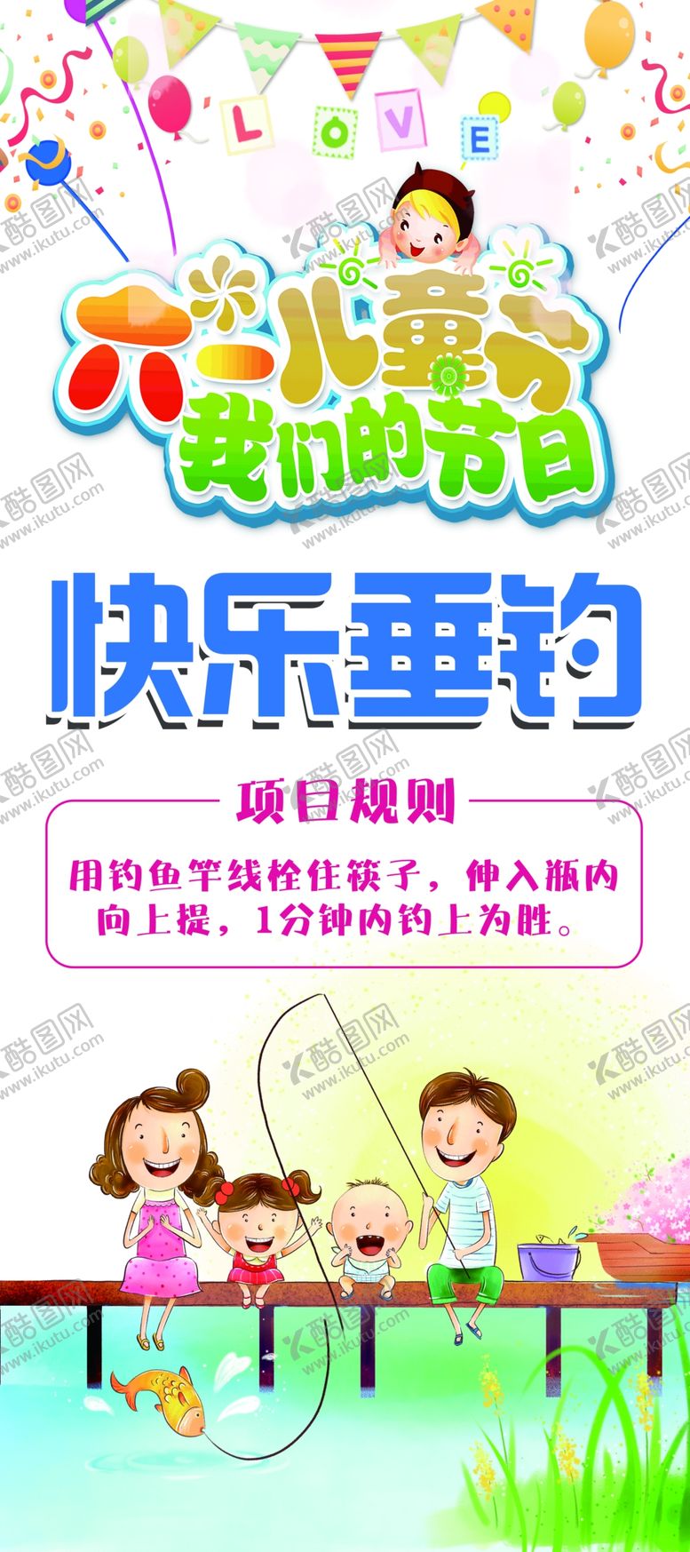 编号：81178406301807152681【酷图网】源文件下载-儿童节展架