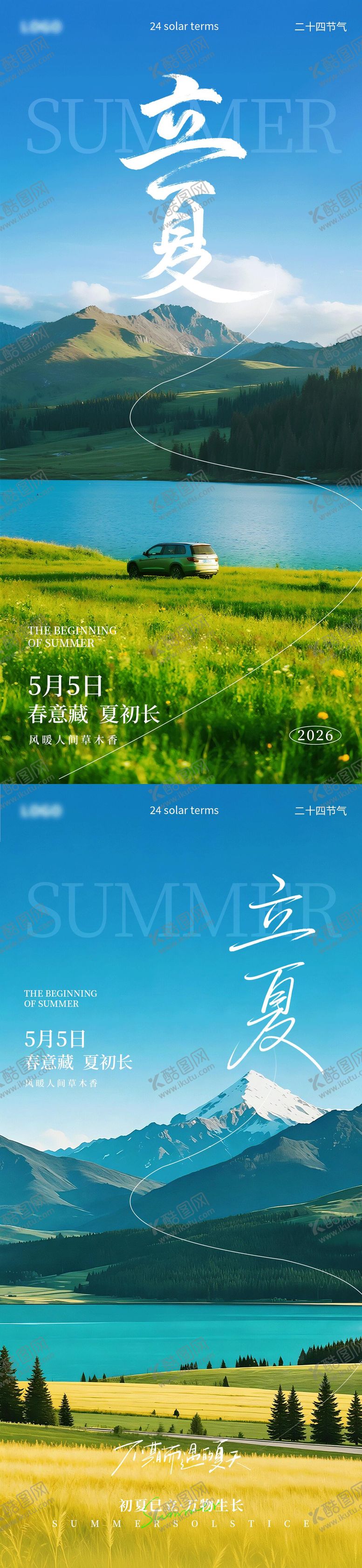 编号：45907505040205286684【酷图网】源文件下载-立夏海报