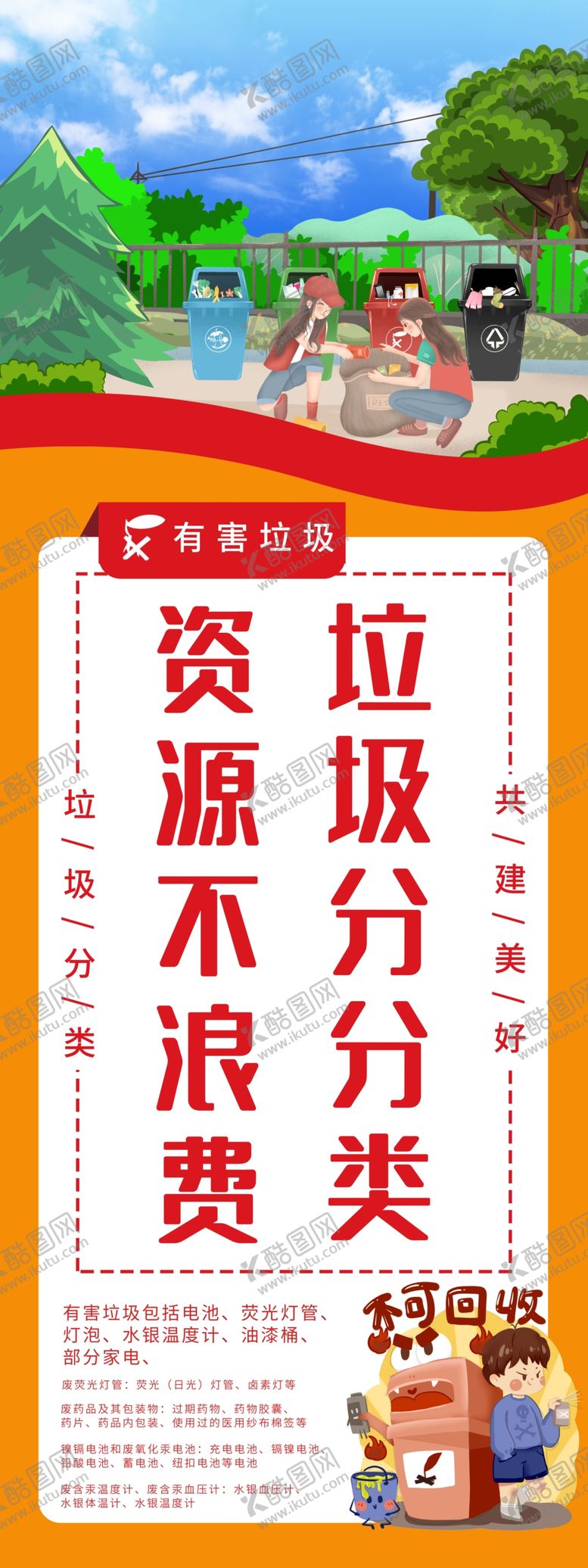 编号：62512710271006342364【酷图网】源文件下载-垃圾分类