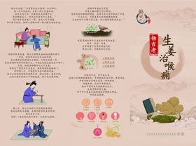 杨吉老生姜治喉痈