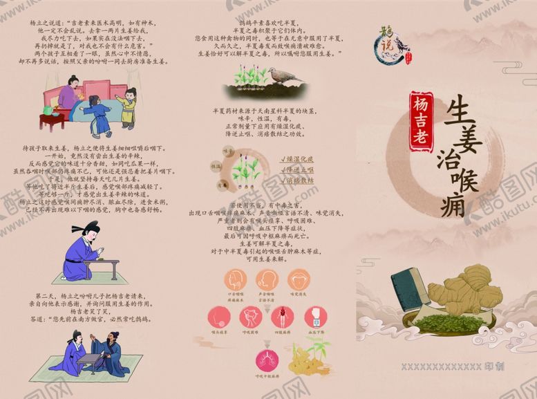 编号：70878304022355184145【酷图网】源文件下载-杨吉老生姜治喉痈