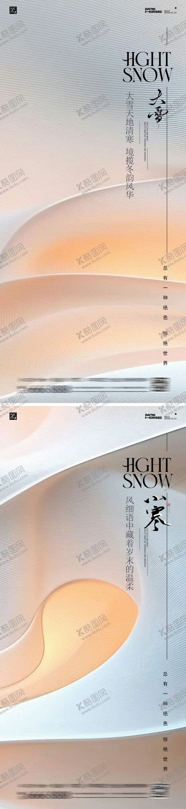 编号：82605112051615352353【酷图网】源文件下载-大雪小寒24节气海报