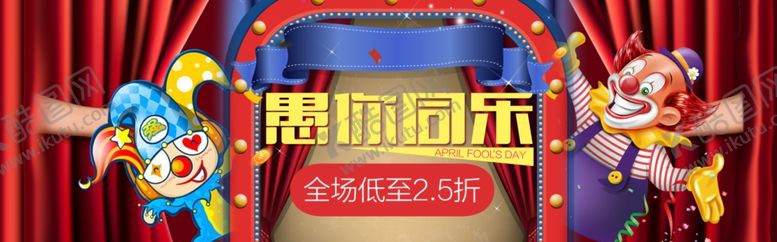 编号：49304109201832218672【酷图网】源文件下载-愚人节快乐