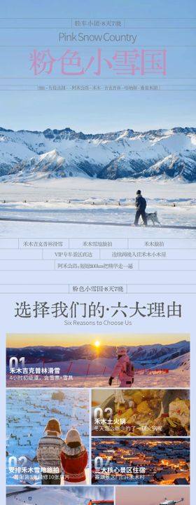 新疆冬季旅游详情页