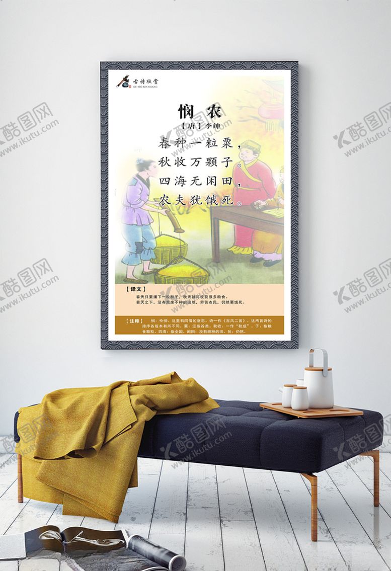 编号：36297109280705269083【酷图网】源文件下载-古诗欣赏展板悯农李绅
