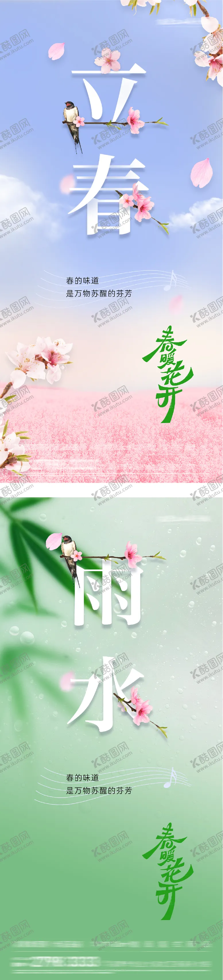 编号：37903102050201448869【酷图网】源文件下载-地产立春雨水质感系列海报