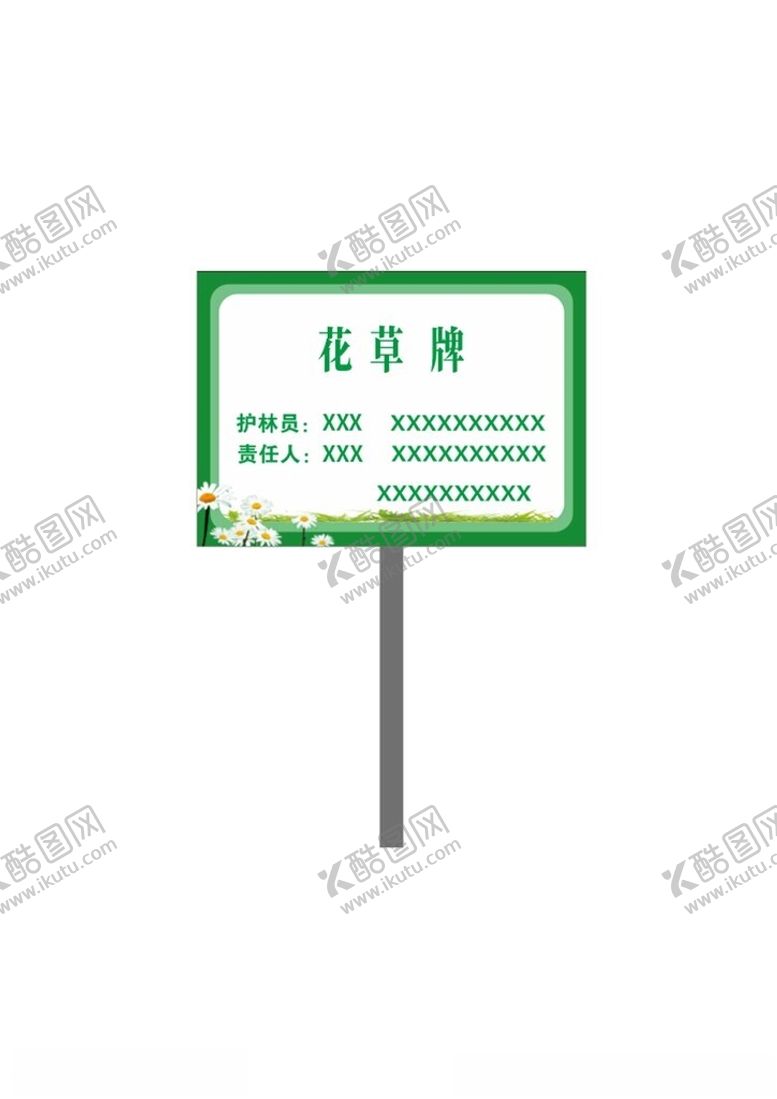 编号：23827503011920566817【酷图网】源文件下载-花草牌