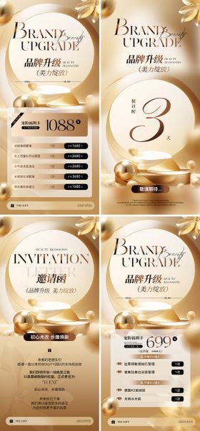 医美品牌升级活动预热海报