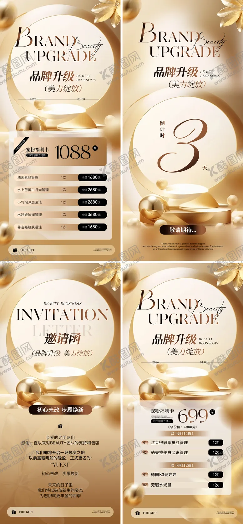 编号：32452211061532164503【酷图网】源文件下载-医美品牌升级活动预热海报