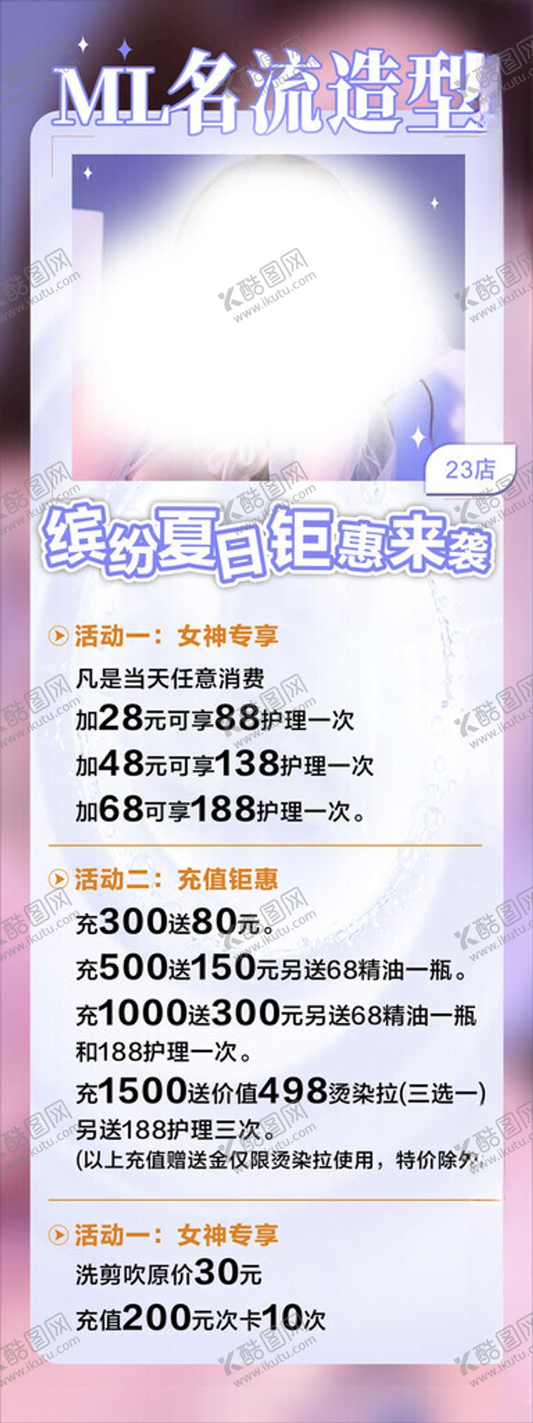 编号：49333302110737585034【酷图网】源文件下载-美业美发