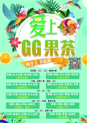 果茶海报