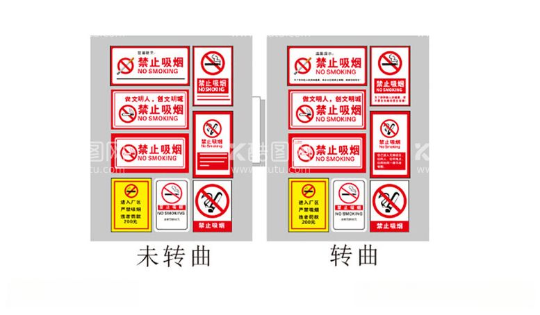 编号：30635912030206286644【酷图网】源文件下载-禁止吸烟