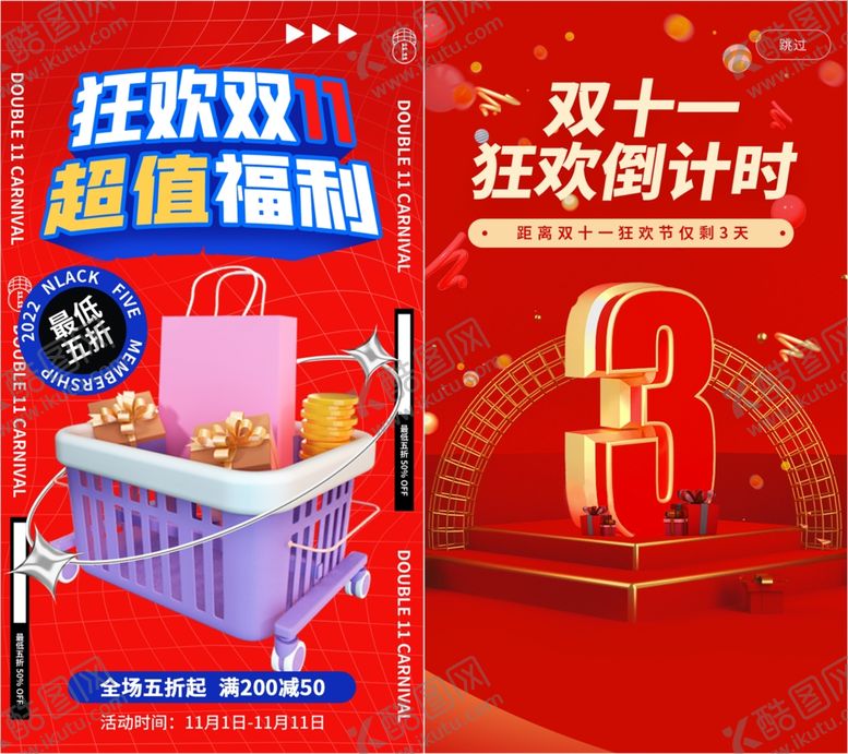 编号：13934911021419117416【酷图网】源文件下载-双十一海报