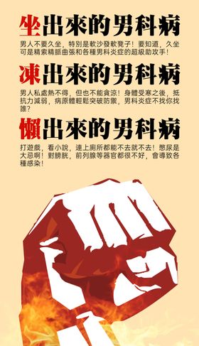 男科知识