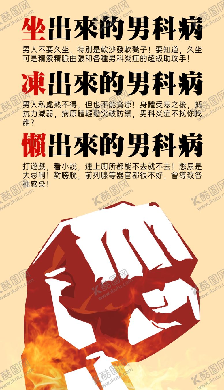 编号：75963907022320159527【酷图网】源文件下载-男科小知识